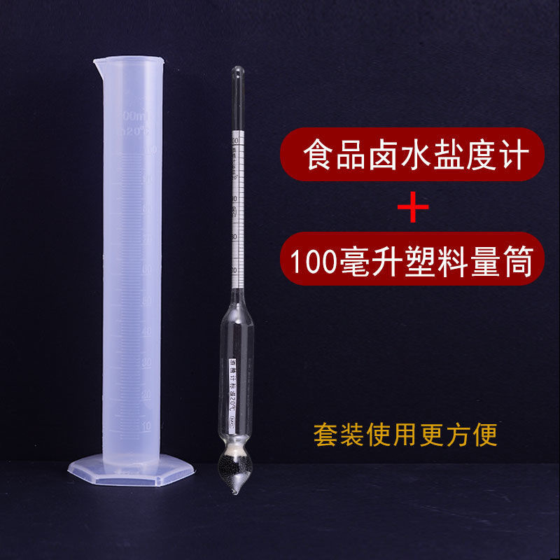 Food brine salinometer accurate measuring salt dispenser soup kitchen brine salinized food stewed soup Salinometer