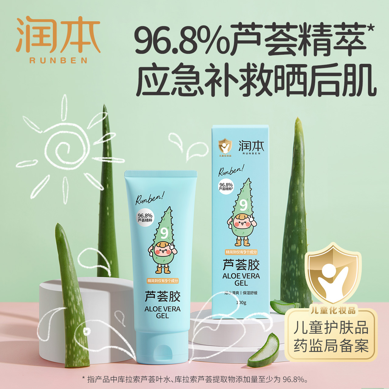 Гель алоэ вера Runben Лосьон для детей после загара