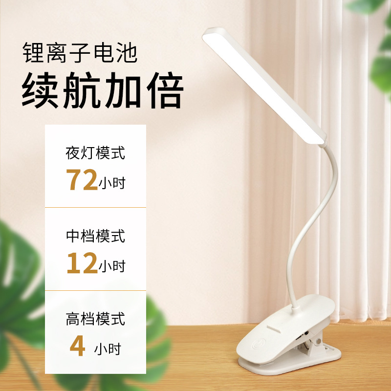 Clip Table Lamp Dormitory Led Reading Desk Charging Bedroom Bedside Eye Protection Lamp Monitor Dimmable