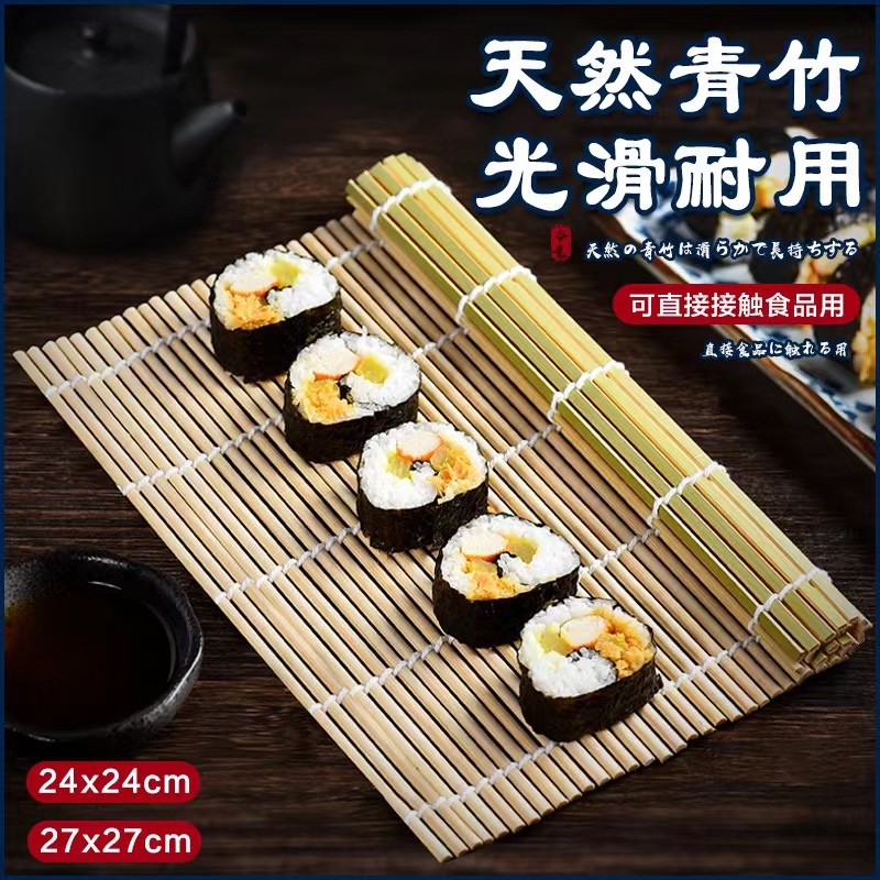 Sushi roller curtain home sushi bamboo curtain sushi artifact non-stick sushi mat sushi curtain commercial green skin sushi tools