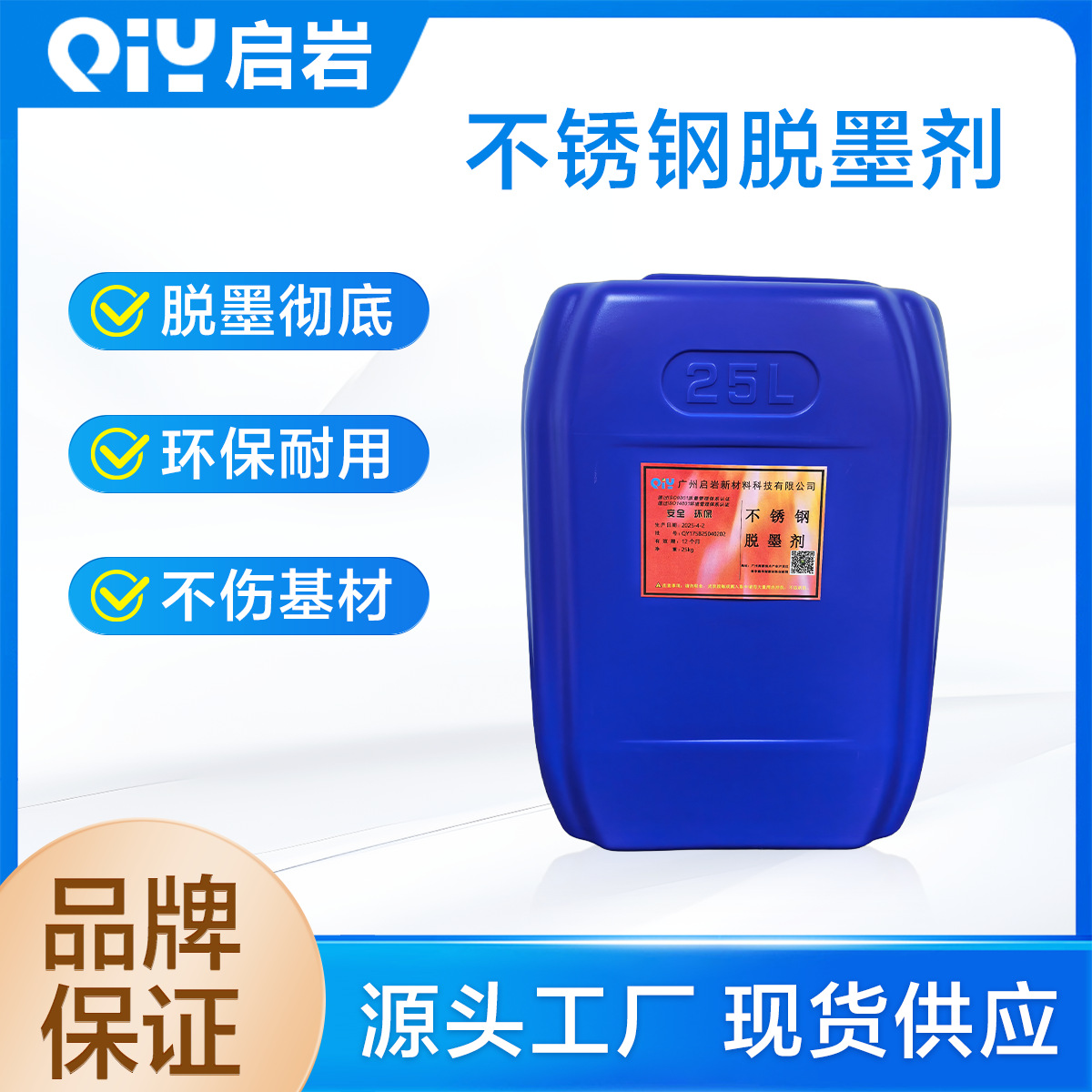 Агент для удаления краски из нержавеющей стали