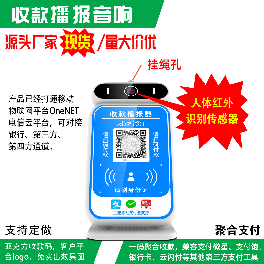 4g Development Version Voice Cashier Speaker Network Receiver Scan Code Payment Collection Tts Announcement Smart Audio
