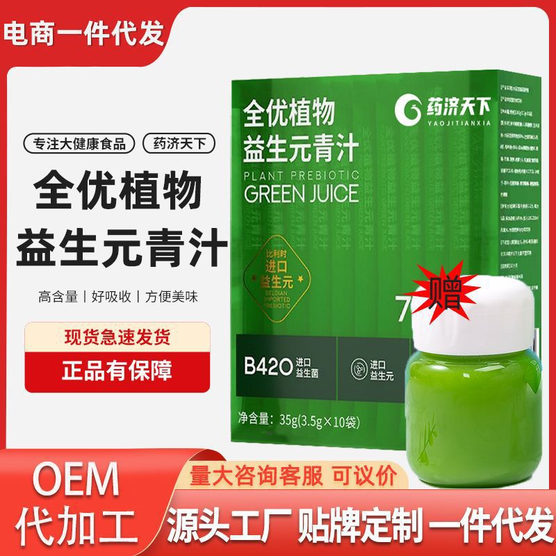 Популярные товары электронной коммерции, растительные пребиотики, зеленый сок, нежные ростки ячменя, дополнение к питанию