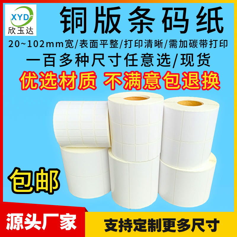 Клееная бумага для этикеток 100*150 60*40 медная бумага для штрих-кодов 50*30 печатная бумага клейкая наклейка