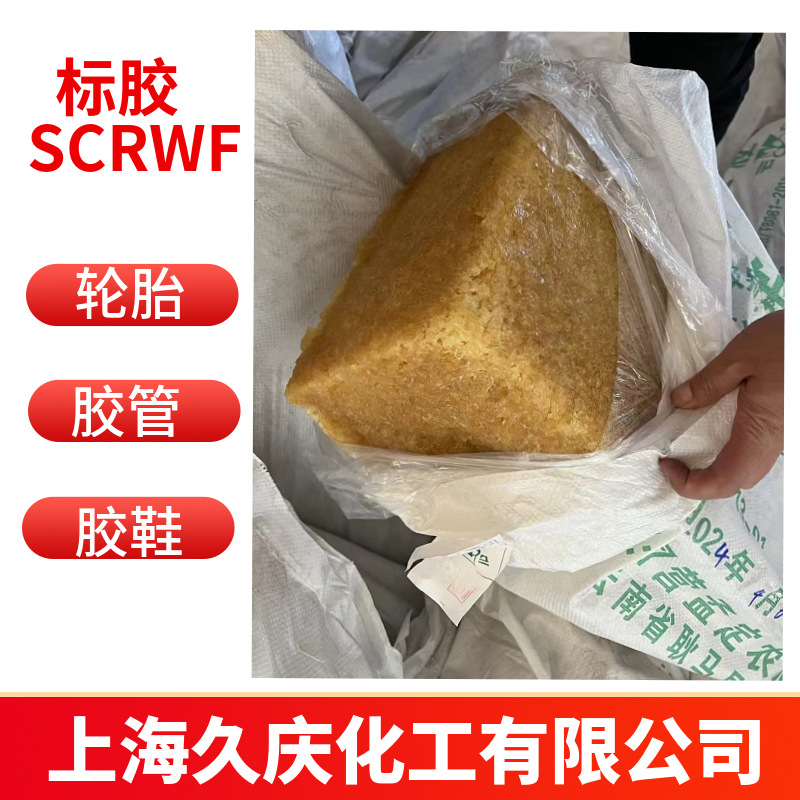 Стандартная резина SCRWF Хайнань Остров сокровищ стандартная резина Юньнань Земельное освоение Юньнань Остров сокровищ резина