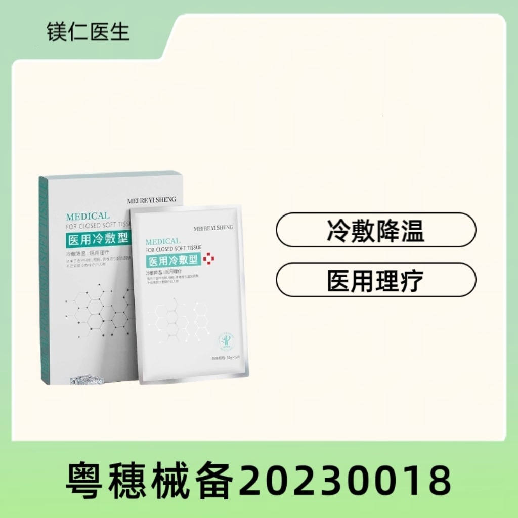 Dr. Magnesium Dressing Patch Cold Compress Physiotherapy Light Red Cooling After-Sun Repair Hospital Line Customer Expansion Model