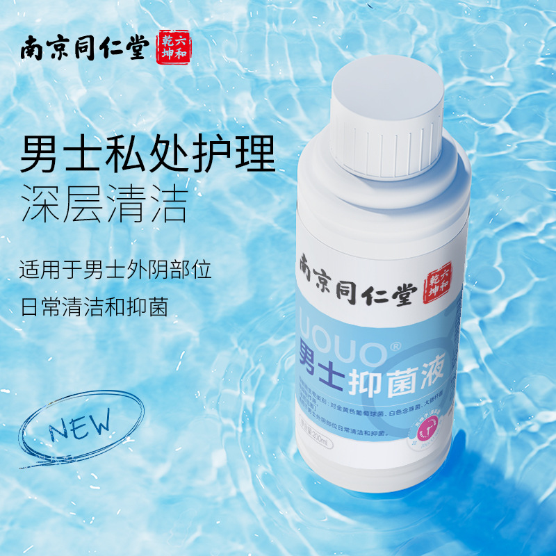 Антибактериальная жидкость для интимной гигиены мужчин Nanjing Tongrentang, уход за интимными зонами, оптовая доставка