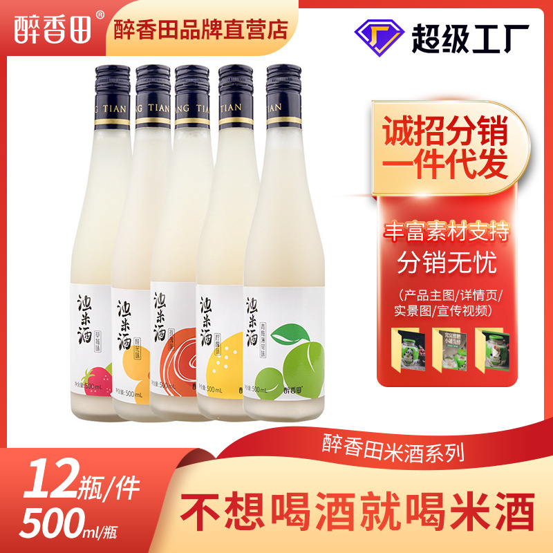 Фруктовое рисовое вино Чэнду, 500мл, сладкое вино, оптовая продажа, бесплатная доставка