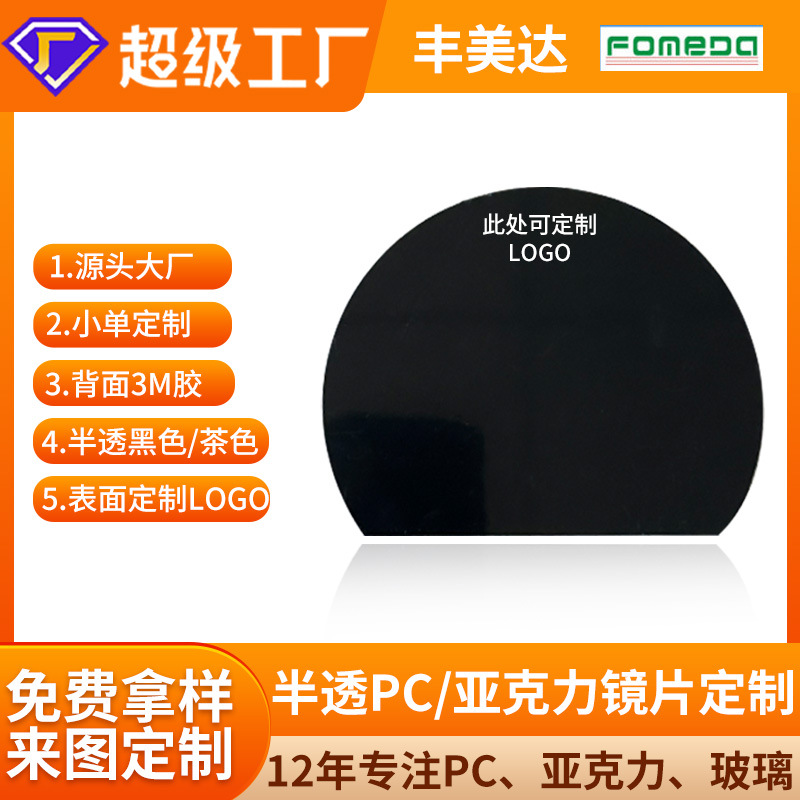 Индивидуальная шелкографическая ПК чайная полупрозрачная пластиковая прозрачная оконная стеклянная акриловая панель инструментальная сенсорная линза