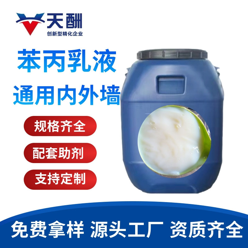 Поставка бензиллактонов для строительных покрытий, бензиллактонов для малярных материалов, эмульсии для фиксации песка, водонепроницаемой самовыравнивающейся эмульсии