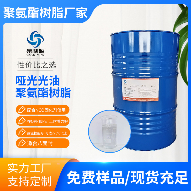 Экологически чистая адгезия, устойчивость к царапинам и износу, специальная полиуретановая смола S-6883L-2 для поверхностной печати и матового масла