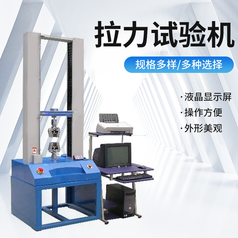 Tensile testing machine electronic universal pressure tester tensile strength tester aluminum tensile testing machine