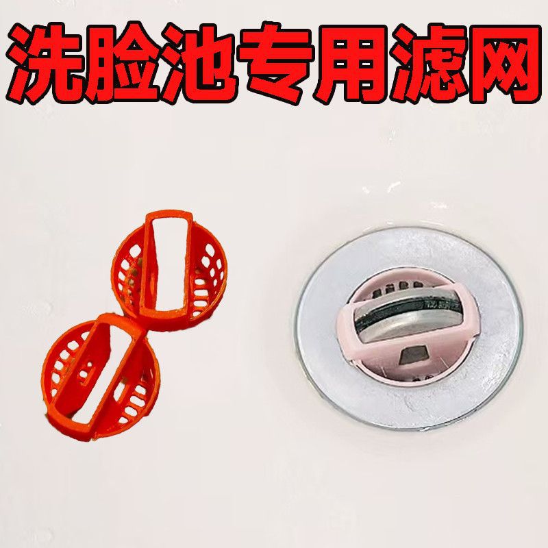 Washing basin filter screen washing basin plug filter screen toilet pool floor drain multi-layer dormitory full set detachable