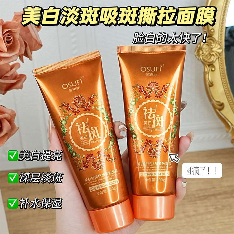 [Доставка в течение 48 часов] Маска Ou Shufei, осветляющая, против морщин и подтягивающая, увлажняющая и впитывающая пятна