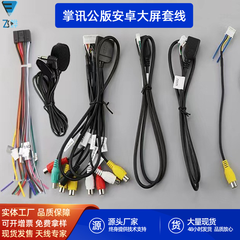 Car Navigation Handheld Public Edition Large Screen Machine 20-pin Video Line Full Netcom 4G Card Slot SIM Telephone Line 4G Antenna