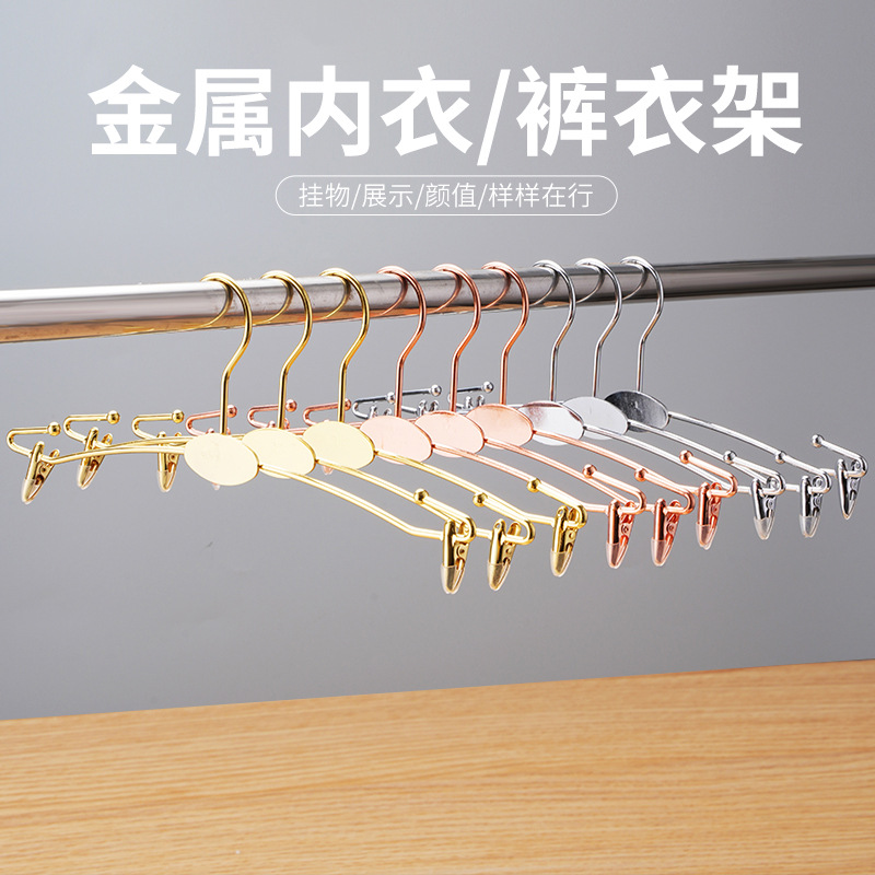 Металлическая вешалка для нижнего белья с зажимом для брюк, вешалка для одежды, вешалка для бюстгальтеров и трусиков, многофункциональная, нескользящая