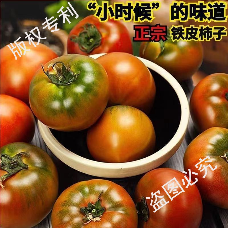 Дандунская соленая щелочная земля, хурма, клубничная хурма, зеленая щелочная земля, масляная хурма, томат с железной кожурой