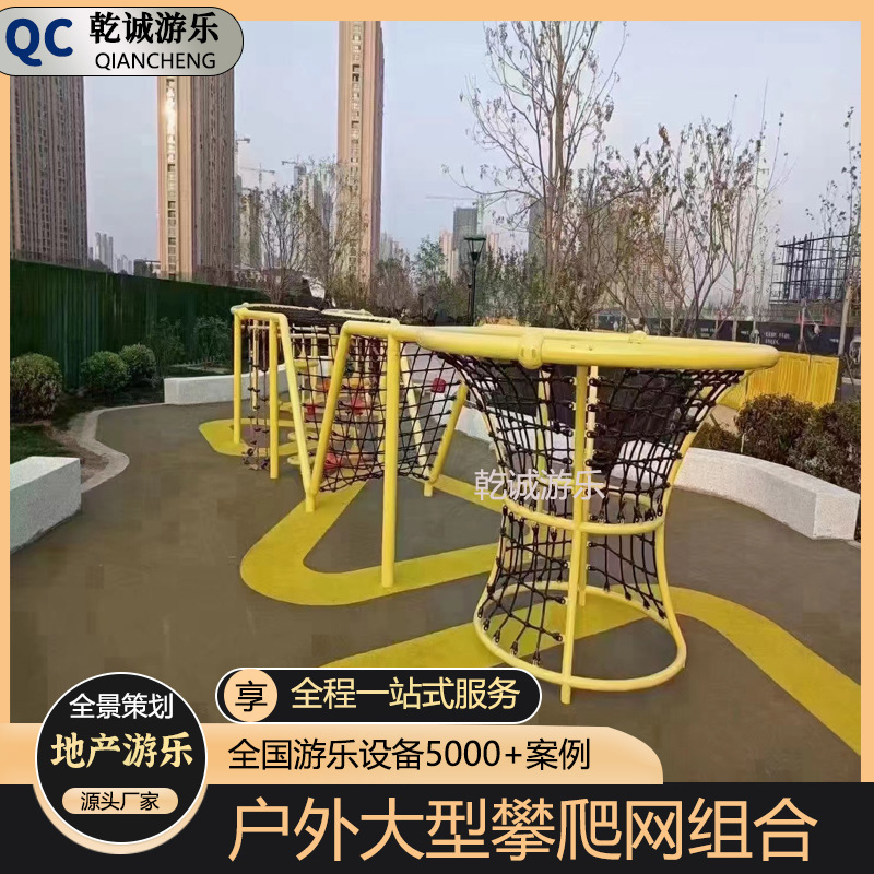 Kindergarten Outdoor Climbing Children Drill Net Outward Bound Training Net Rope Playground Commercial Area Scenic Area Climbing Rack