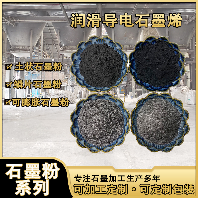 2000 меш графитового порошка, высокая проводимость и термопроводимость, графитовый порошок в виде слюды, кованый и формованный микрокристаллический графит, расширяемый графитовый порошок