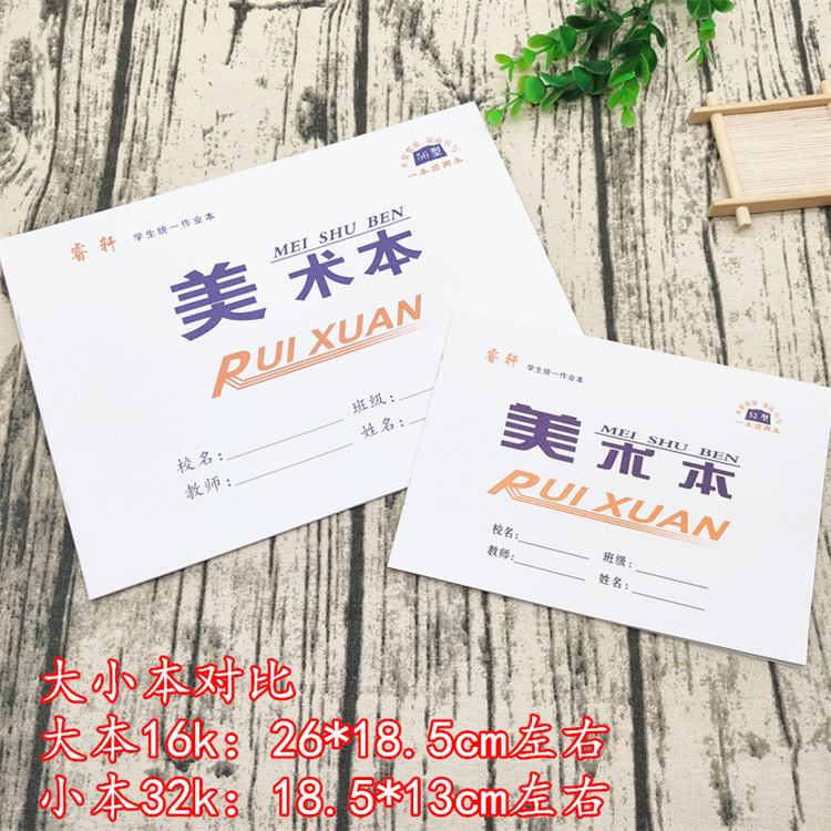 Wholesale 16K32K Kindergarten Primary and Secondary School Students Picture Book Art Book Kidsren's Sketch Book Blank Paper Drawing Book