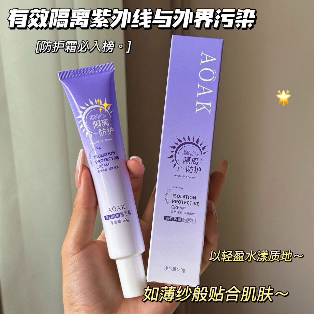 Aoak Whitening Isolation Protective Cream Concealer Cream Hydrating Moisturizing Refreshing Student Portable Isolation Lazy Makeup Cream for Women