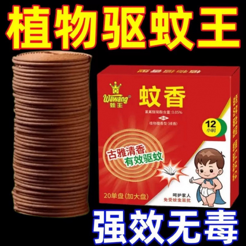 12-Hour Powerful Mosquito Repellent Sandalwood Coil Mosquito Repellent Household Outdoor Mosquito Repellent Artifact Mosquito Repellent King