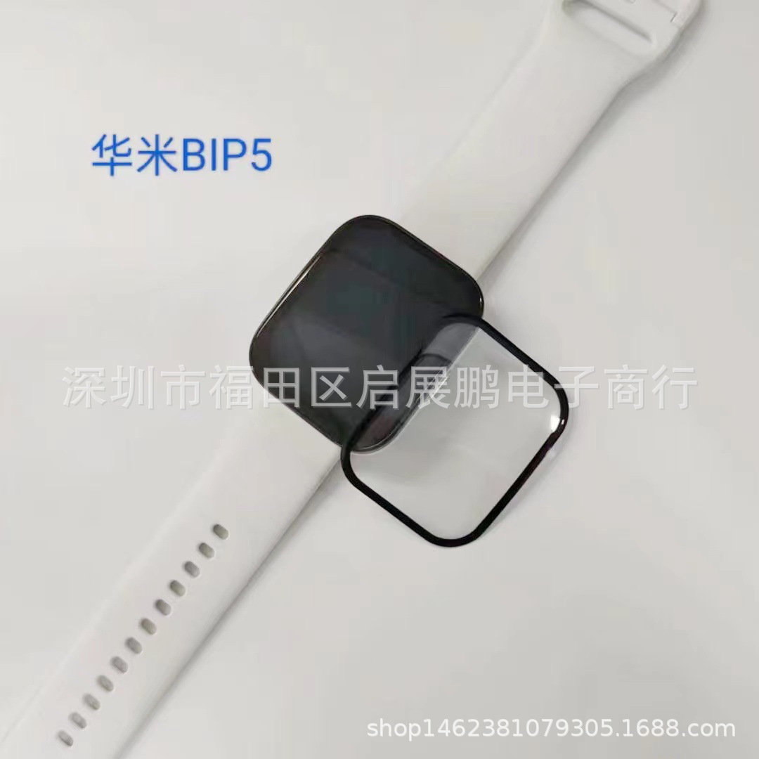 Applicable to Huami Amazfit Bip 5 protective film watch film Amazfit Bip 5 PMMA composite soft film