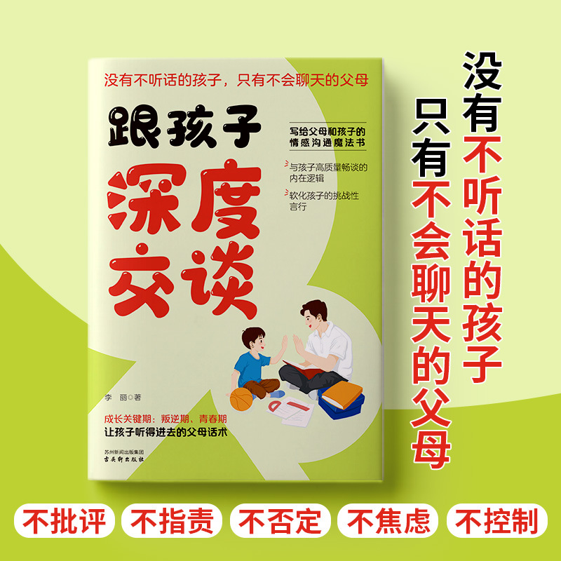 Глубокие разговоры с детьми. Эмоциональные книги для родителей и детей. Книги для воспитания детей. Учебные книги