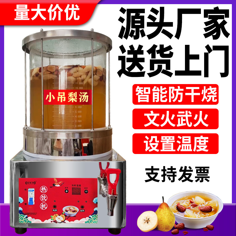 Commercial Glass Pot Machine for Making Small Pear Soup, Sour Plum Soup, Stewed Fruit Tea, and Beverage Preparation with Electric Heating