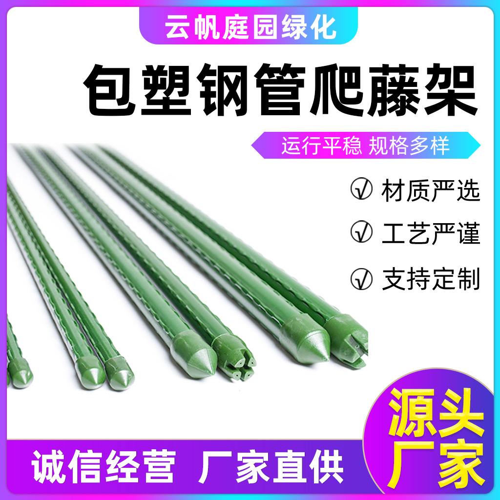 Оптовая поставка пластикового кронштейна для растений, стойки для винограда, пластиковая стальная труба для вьющихся растений