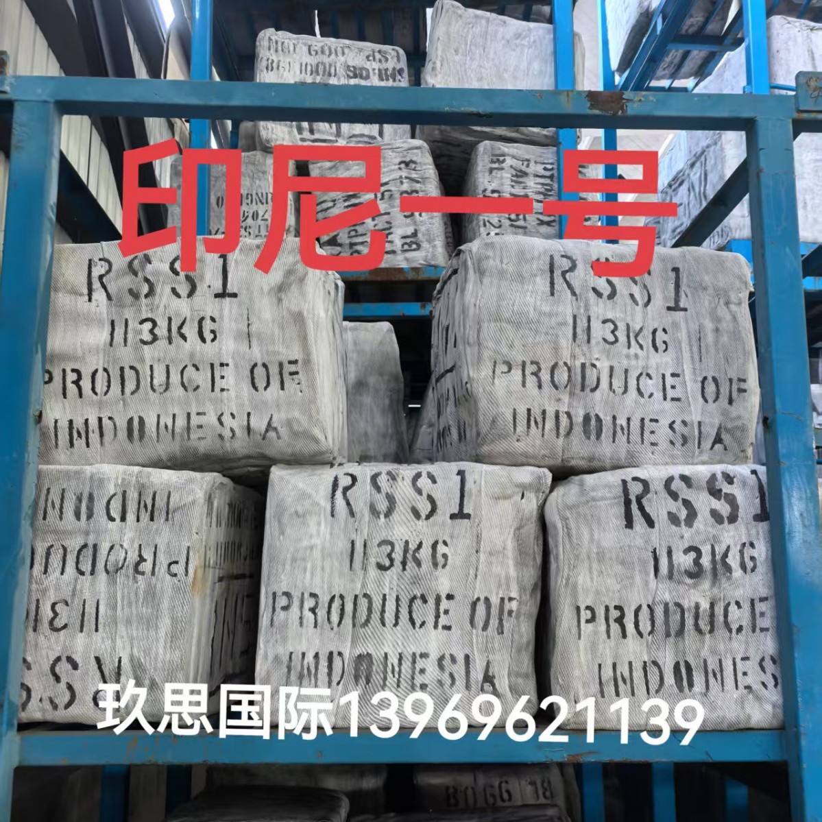 Imported Indonesian No. 1 Tobacco Flakes, No. 1 Rss1 Tobacco Gum, Indonesian State-Owned No. 1 Tobacco Flakes, Gum Tobacco Flakes No. 1