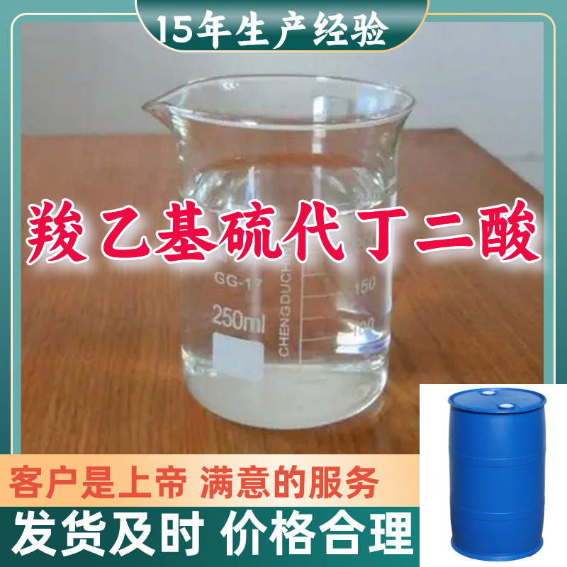 Карбоэтилтиосукцинат Cetsa многоцелевой 15 лет опыта производства складская поставка Шаньдун Цзянсу