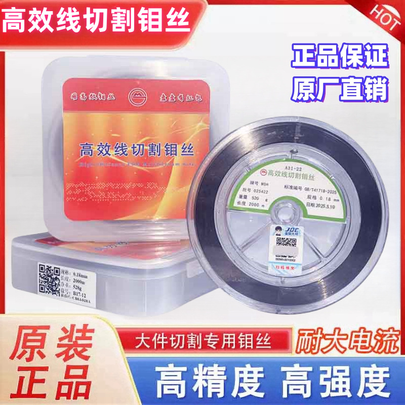 Shandong Guangming Brand Molybdenum Wire Cutting Molybdenum Wire Special Accessories Molybdenum Wire 0.18mm 0.2mm 2000m Ruler