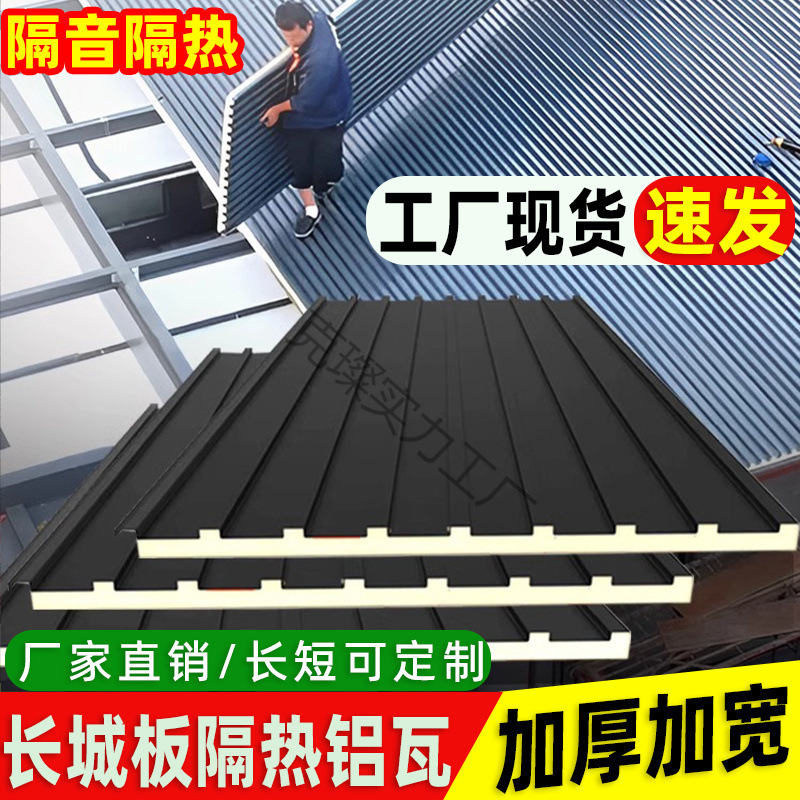 Алюминиевый сплав, утепленная плита, термоизоляция, большая плита, двойная звукоизоляция, крыша, домашняя водонепроницаемая, павильон солнечной комнаты, черепица из алюминия