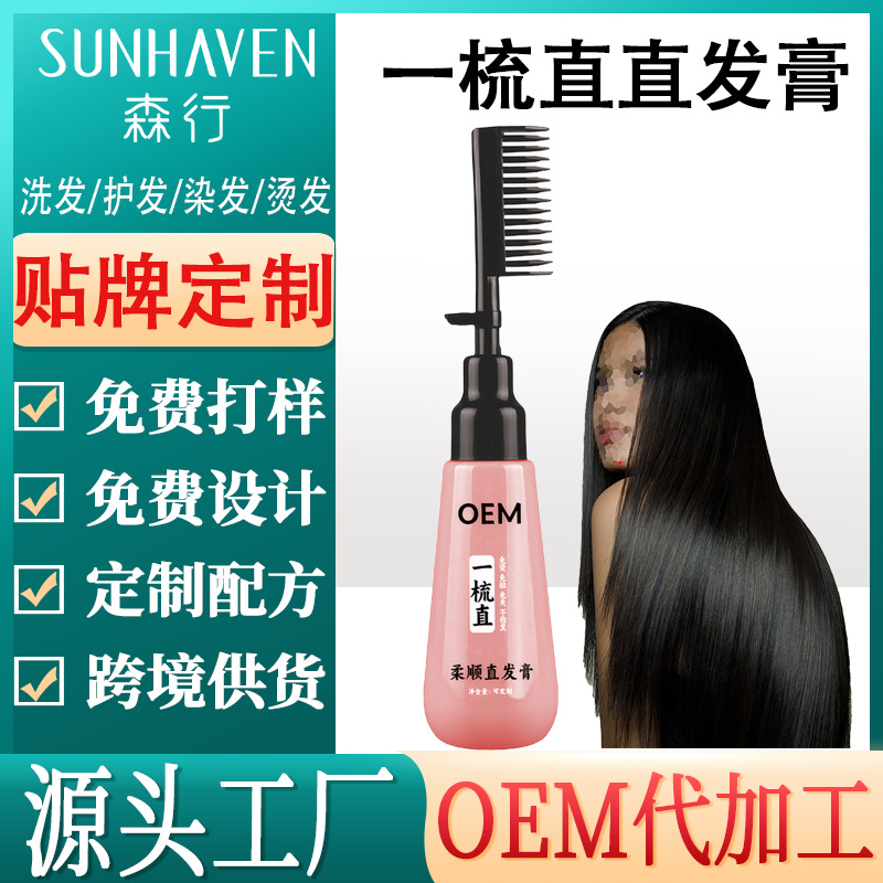 Крем для выпрямления волос с протеином, индивидуальный, домашний, однокомпонентный, оптовая продажа