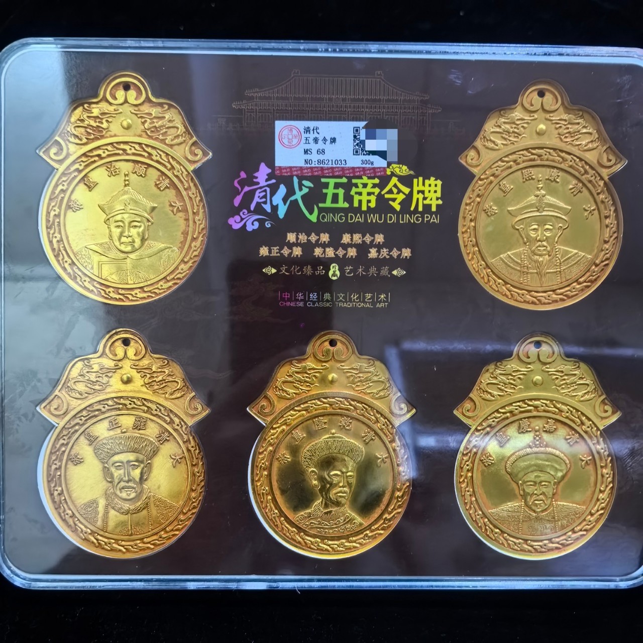 Antique Pure Copper Gilt Qing Dynasty Five Emperors Token Rating Set Antique Collection