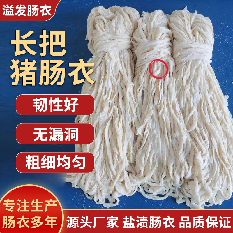 Длинные свиные оболочки для фаршированных колбас, коммерческие вяленые колбасы, красные колбасы, кровяные колбасы, вяленые колбасы, сычуаньские кантонские колбасы