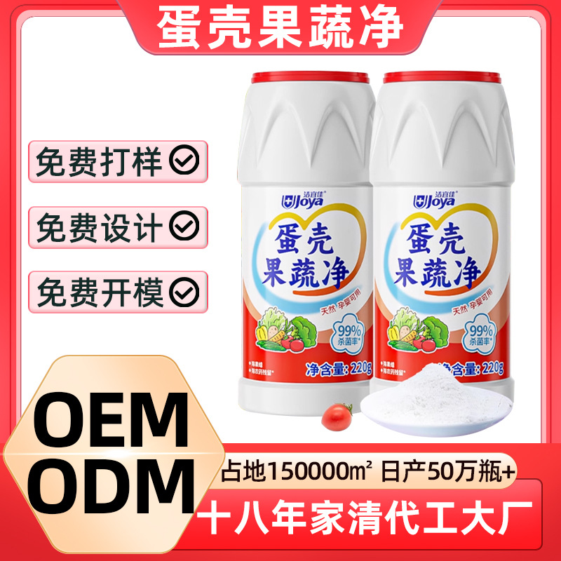 Очиститель для фруктов и овощей, моющее средство для яиц, удаление остатков пестицидов для беременных и детей, порошок для мытья фруктов и овощей