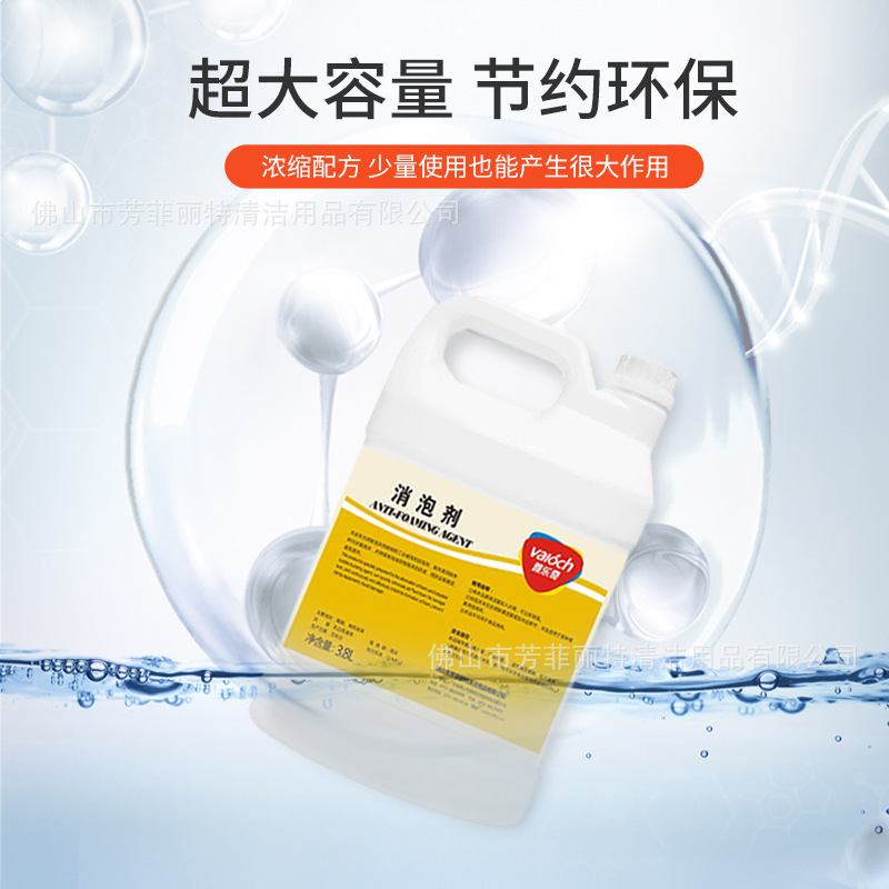 Fangfeilite Manufacturer Directly Supplies Yaleqi Defoaming Agent Hotel Washing Defoaming Agent