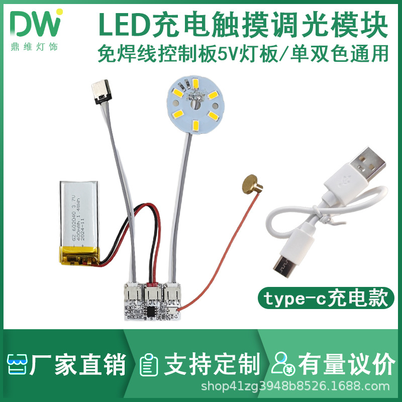 5V одно- и двухцветный бесступенчатый диммер ночного света контрольная плата терминал тип-C интерфейс без проводов полный комплект аксессуаров