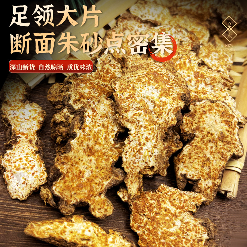 Wild Atractylodes Chinese Herbal Medicine Authentic Flagship Store Fried Atractylodes Powder Mao Cangshu's Efficacy Incense Phellodendron Combination Soaked in Water