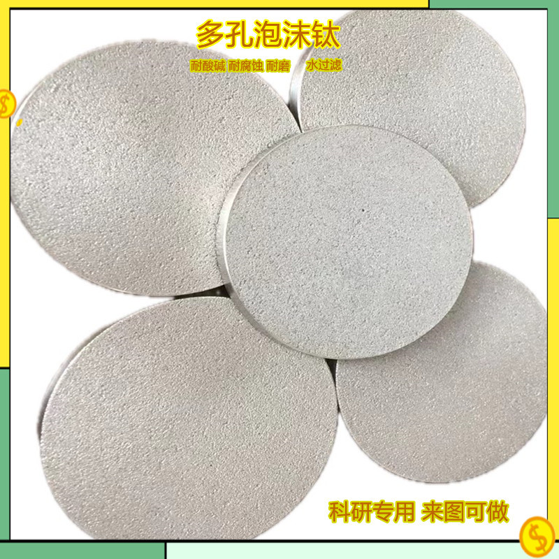 Porous Titanium Foam Scientific Research Experiment Material Acid and Alkali Resistance and Corrosion Resistance Electrolytic Electrode Sponge Titanium Electrolyzed Water