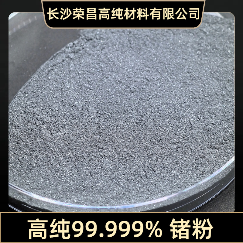 германиевый порошок, высокопурый 99.999%, полупроводниковый материал для катодных материалов литиевых батарей, однородный размер частиц