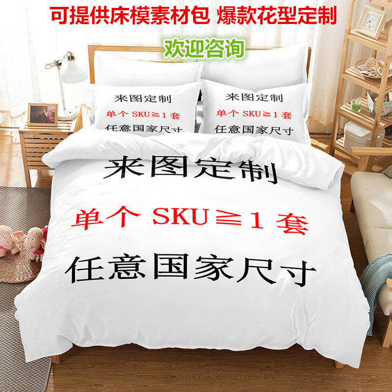 Cross-border bedding customized foreign trade 3d printing sanding bed three-piece pillowcase bed sheet quilt cover customized