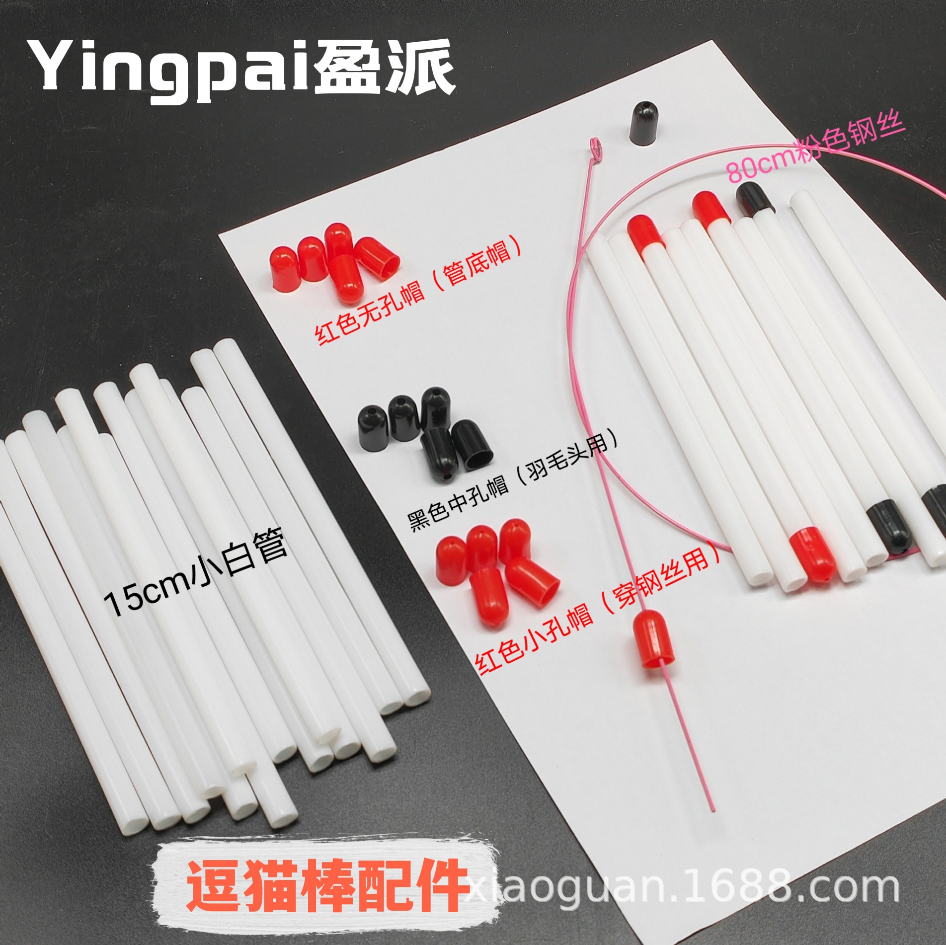 Аксессуары для палочки для дразнения кошек оптовая поставка белая трубка с розовой стальной проволокой