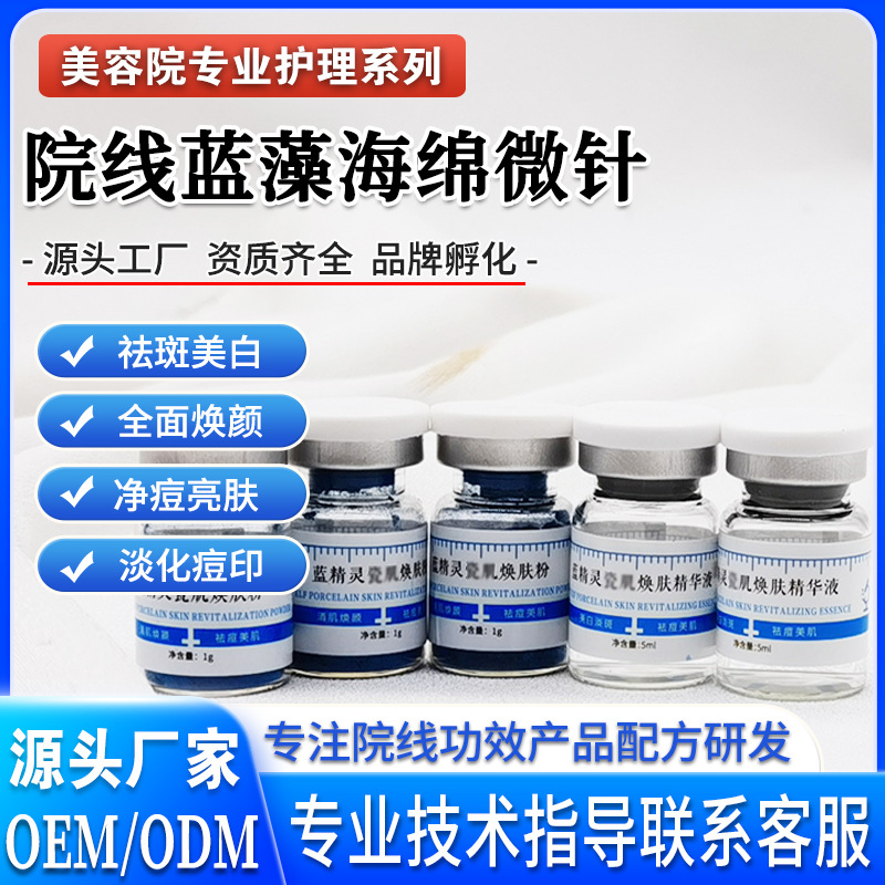 Светящийся синий спонж, микроиглы, синий эльф, маленькая синяя пленка для осветления тона кожи и сужения пор, специальный растительный игольчатый набор для салонов красоты