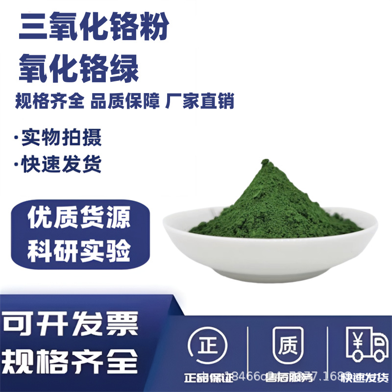 Supply of Chromium Oxide, Chrome Green Oxide, Chrome Polishing Powder, Chrome Green Oxide, Hot Sale in Stock