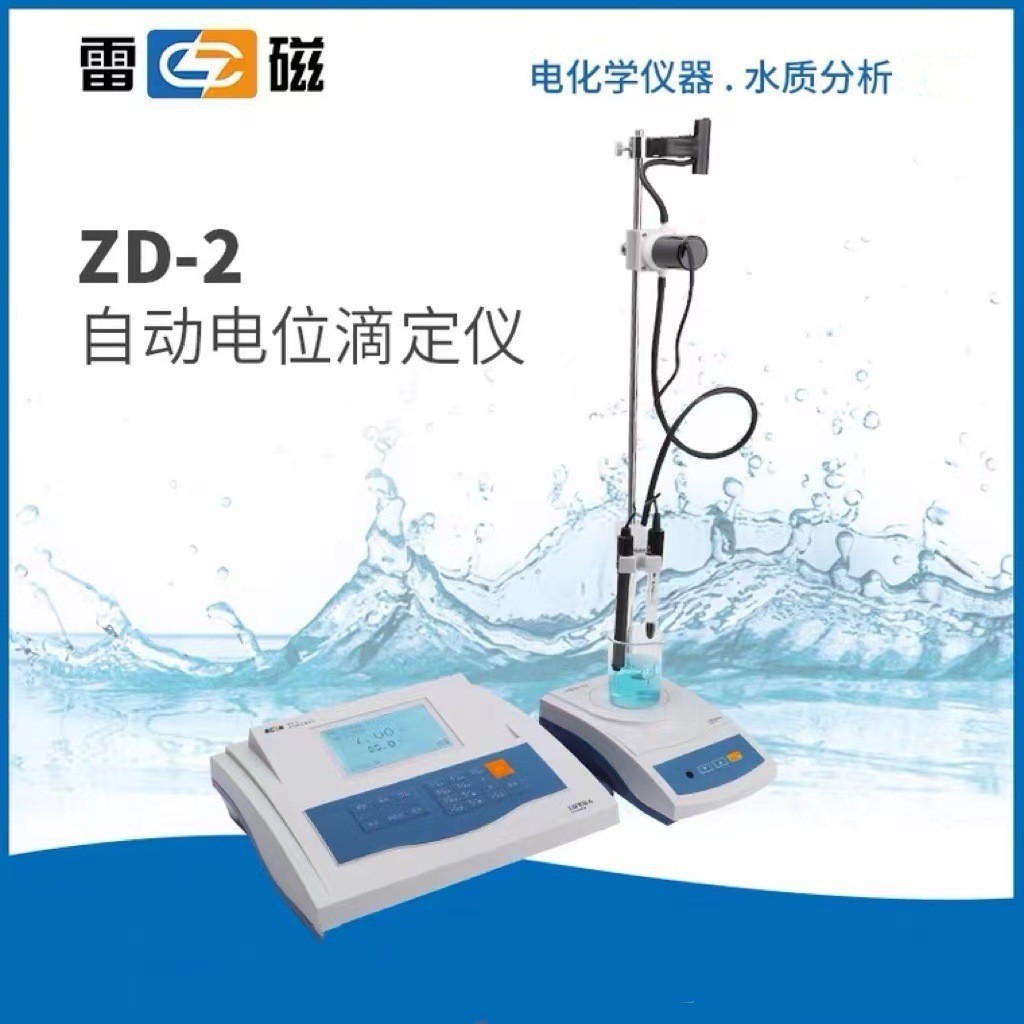 Shanghai lightning ZD-2 automatic potential titrator/potential regulation/volumetric titration water quality detection