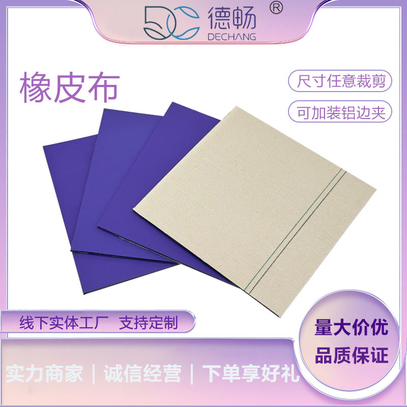 Плед для печатного пресса Heidelberg, соотношение цена-качество, подкладка для печатного пресса