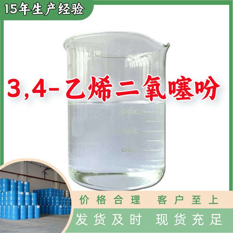 3,4-Этилендиокси-тиофен Производитель Многоцелевой 20 лет производственного опыта Складская поставка Шаньдун Цзянсу